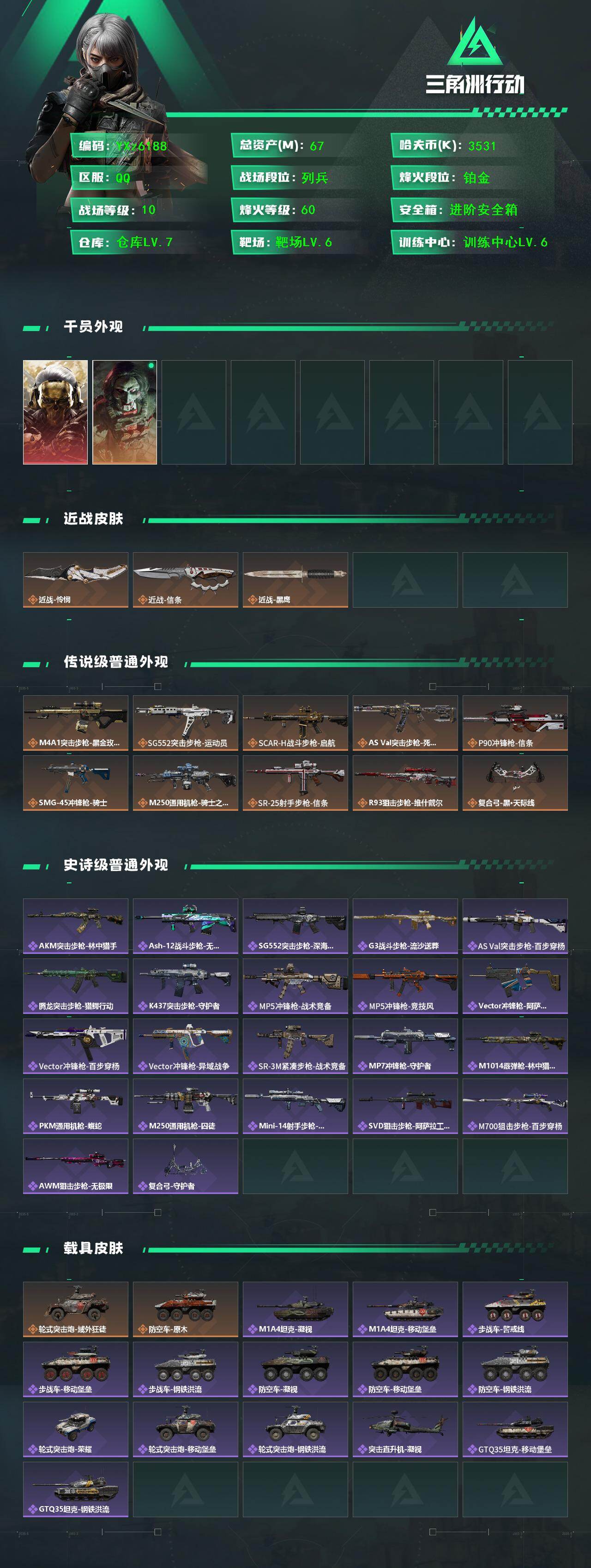 SJZCMW418346三角洲行动账号详情图2 SJZCMW418346三角洲行动账号详情图2