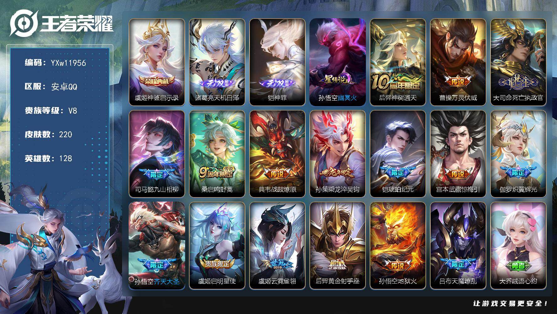 王者荣耀账号安卓QQ128英雄-220皮肤-【高性价比·49个按键 神鉴启示录·天机白泽·神罪·万灵伏威·死亡执政官·九