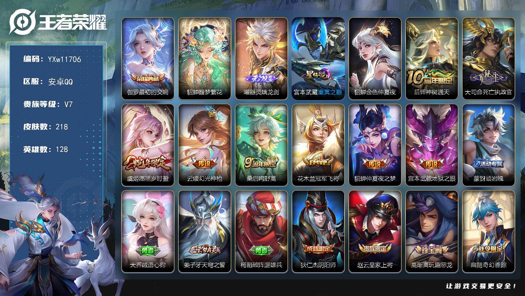 王者荣耀账号安卓QQ128英雄-218皮肤-【高性价比推荐·馥梦繁花·最初的交响·器灵螭龙剑·金色仲夏夜·繁花交响诗天幕
