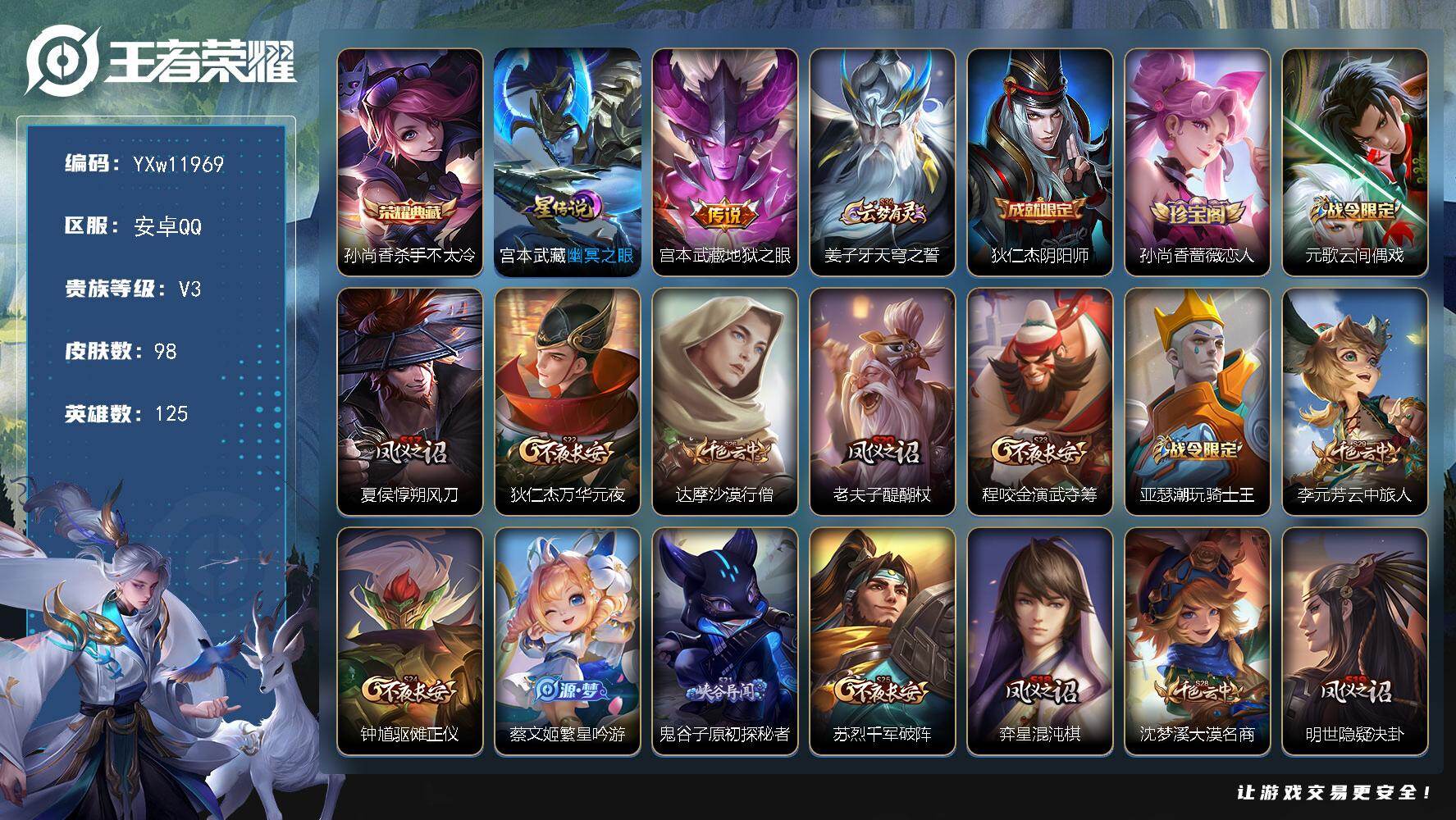 王者荣耀账号安卓QQ125英雄-98皮肤-【精品小号·杀手不太冷·藏幽冥之眼·藏地狱之眼】【可二次】YXw11969-安
