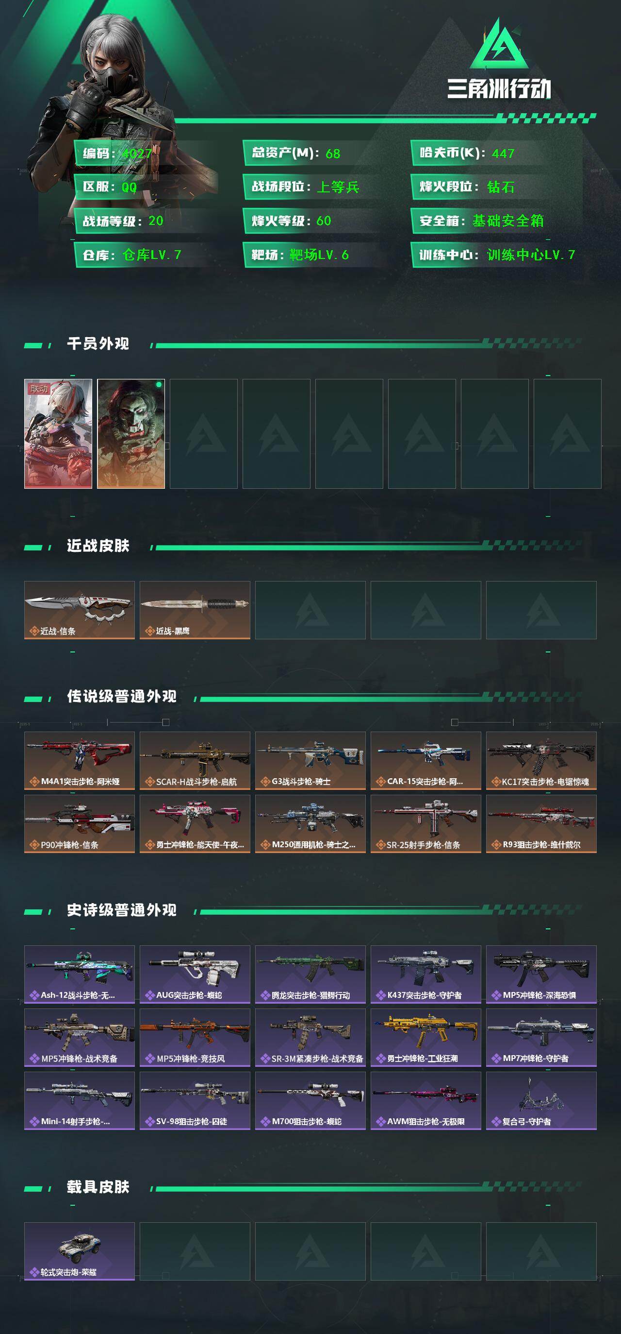 SJZQM427097三角洲行动账号详情图5