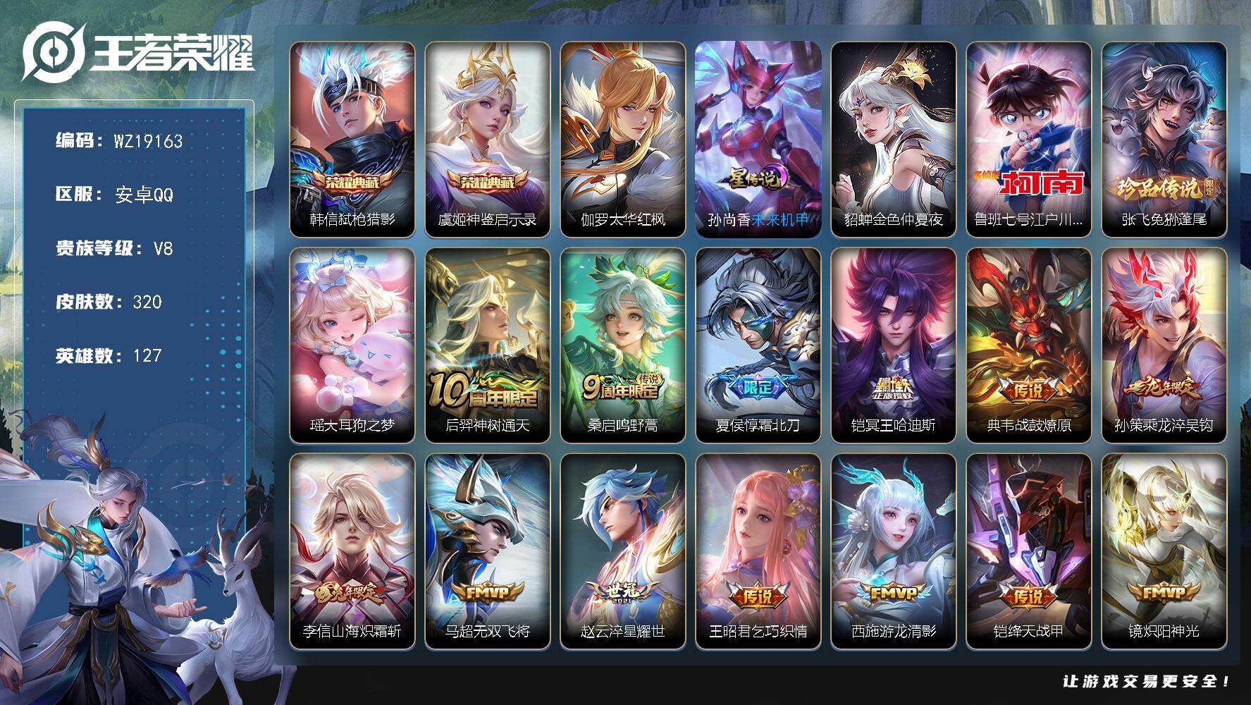 王者荣耀账号安卓QQ【WZ19163】HCA10828，/1天幕/3星元/钱包未注销，安卓Q-V8-永恒钻石III段位-127英雄-320皮肤-2典藏皮肤-3珍品传说-25传说-87史诗
【英雄全皮】：刘邦全皮，孙权全