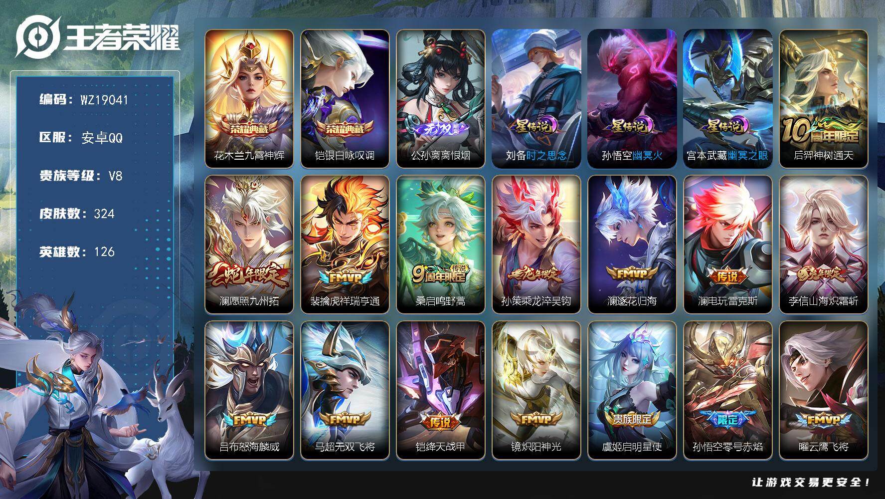 王者荣耀账号安卓QQ【WZ19041】HCA60766，，，离恨烟/3星元/8按键/安卓Q-V8-最强王者段位-126英雄-324皮肤-2典藏皮肤-1无双-20传说-78史诗
【英雄全皮】：孙权全皮，李信全皮，澜全皮，