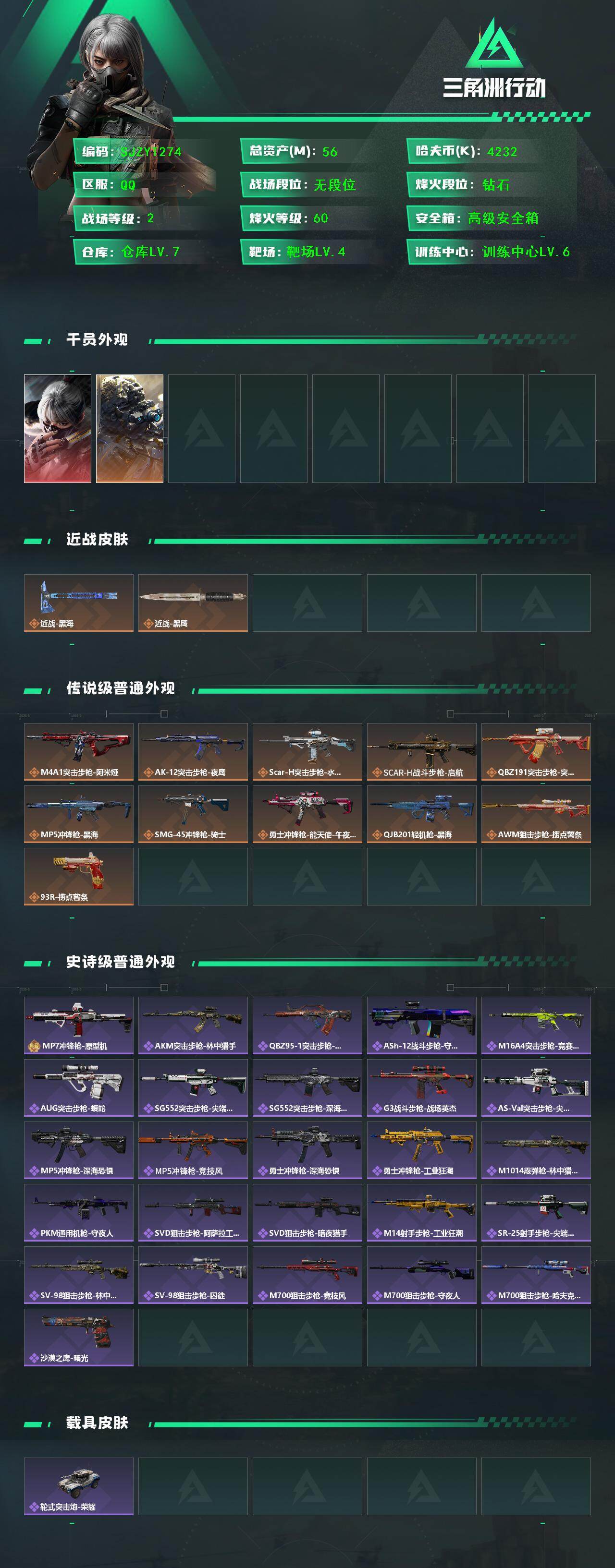 SJZQM417908三角洲行动账号详情图3