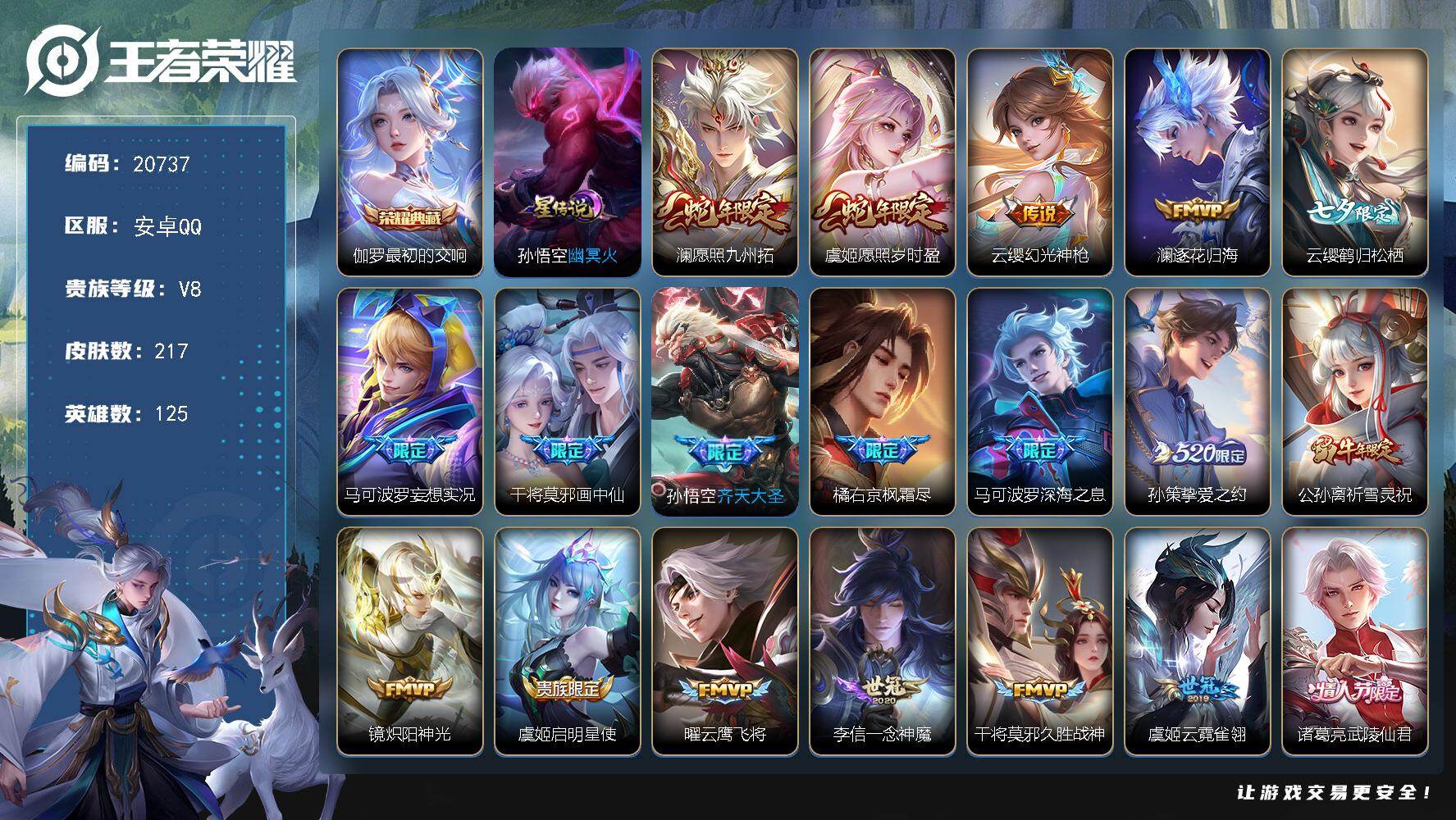 王者荣耀账号安卓QQ可换绑【V8精品号 伽罗典藏 七夕云缨 520孙策 祈雪灵祝 多传说限定号】8按键，1星传说，5王者印记，五级铭文260，可二次KK7621，安卓Q-V8-217皮肤-1典藏皮肤-20传说-58史诗
