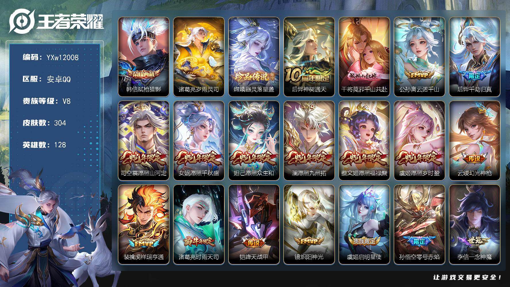 王者荣耀账号安卓QQ128英雄-304皮肤-【店铺主推·弑枪猎影·器灵落星盏·岁雨灵司·满蛇年限定·时雨天司·云诺千山·