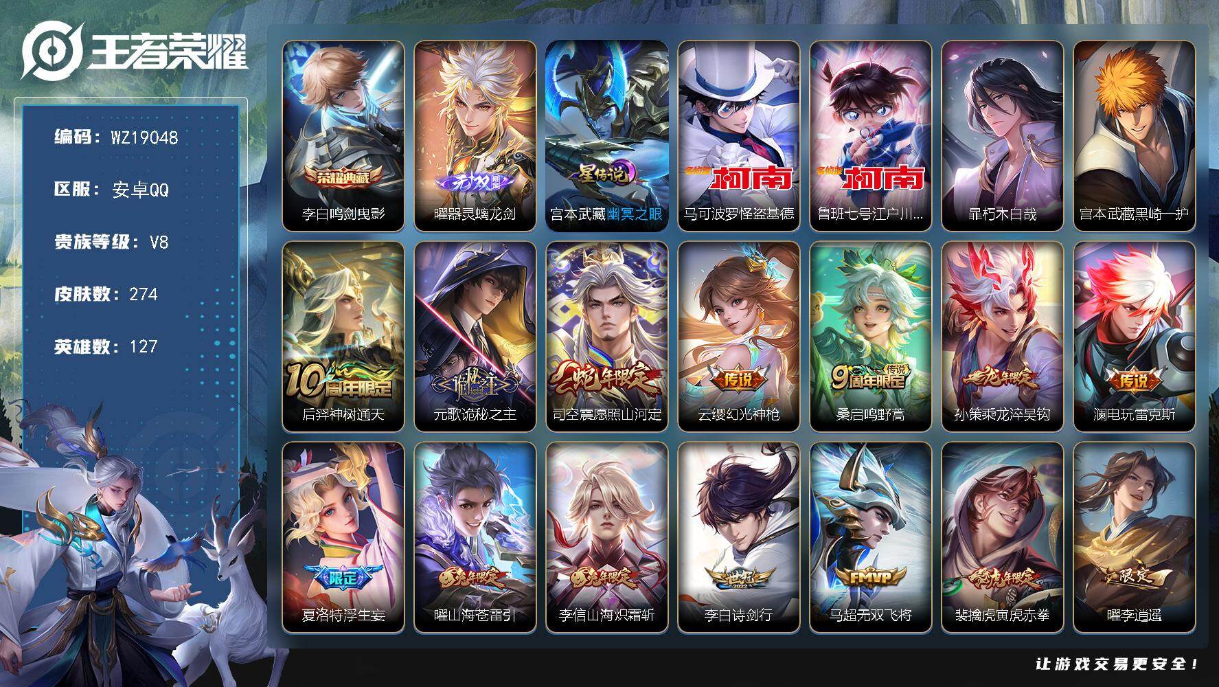 王者荣耀账号安卓QQ【WZ19048】HCA70873，，1星元，，安卓Q-V8-至尊星耀III段位-127英雄-274皮肤-1典藏皮肤-1无双-4珍品传说-19传说-86史诗
【英雄全皮】：孙权全皮，李信全皮，曜全皮