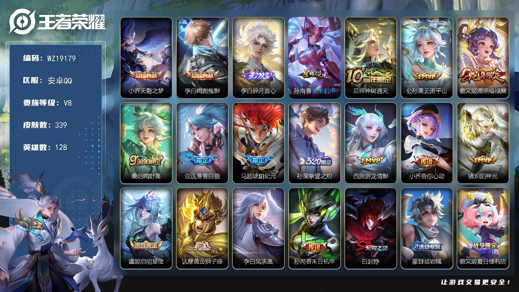 王者荣耀账号安卓QQ【WZ19179】HC31459，发育路47段/2万战/碎月剑心/1星元/积分夺宝321，安卓Q-V8-至尊星耀IV段位-128英雄-339皮肤-2典藏皮肤-1无双-14传说-91史诗
【英雄全皮】
