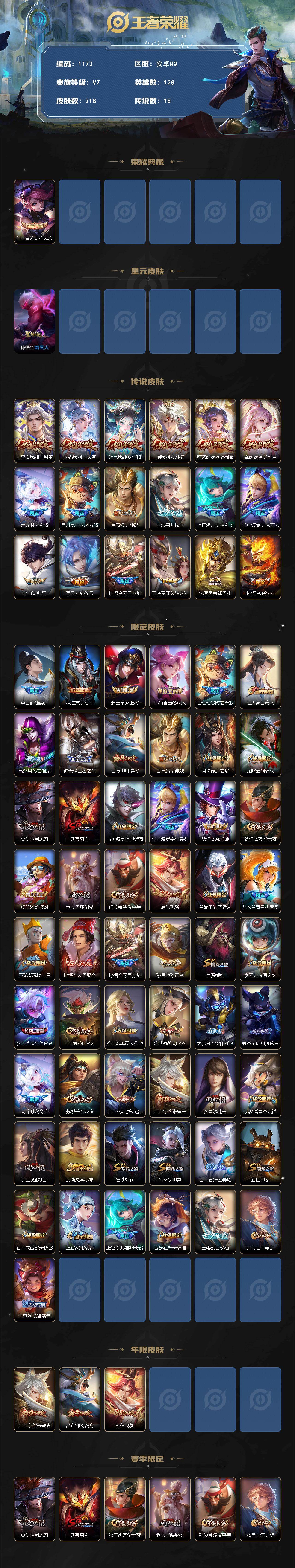 WZKG462203王者荣耀账号详情图2