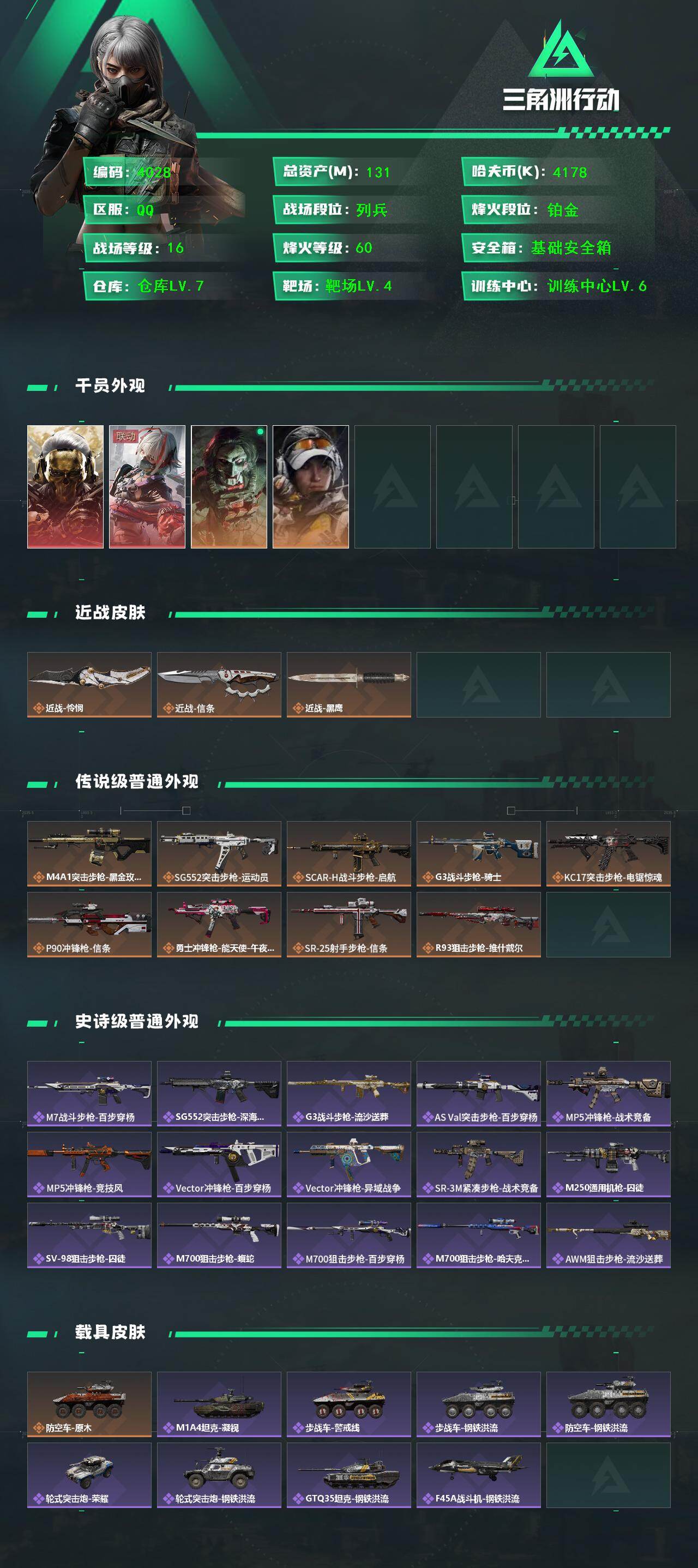 SJZQM427078三角洲行动账号详情图5