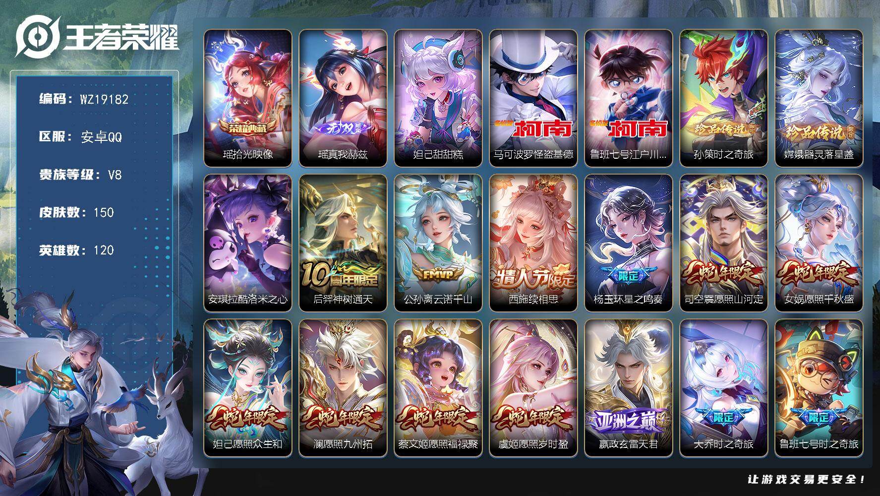 王者荣耀账号安卓QQ【WZ19182】HCA40721，，小女号-瑶典藏-瑶无双-满蛇年-16按键，，，安卓Q-V8-至尊星耀II段位-120英雄-150皮肤-1典藏皮肤-1无双-5珍品传说-26传说-43史诗
【英雄