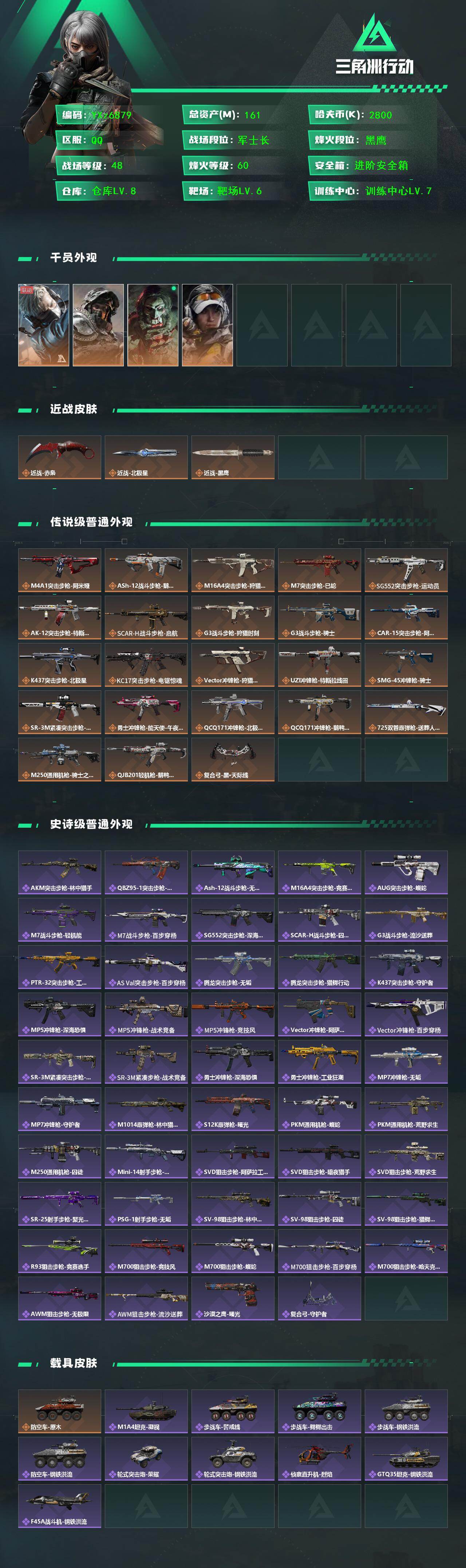 SJZCMW431114三角洲行动账号详情图2 SJZCMW431114三角洲行动账号详情图2