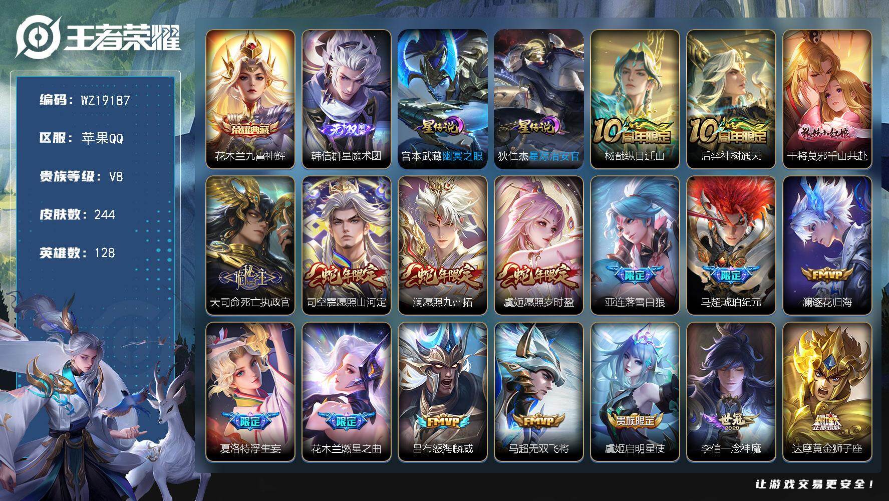 王者荣耀账号苹果QQ【WZ19187】HC31463，群星魔术团/2星元/3494星币/有钱包，苹果Q-V8-至尊星耀III段位-128英雄-244皮肤-1典藏皮肤-1无双-21传说-64史诗
【英雄全皮】：孙权全皮，
