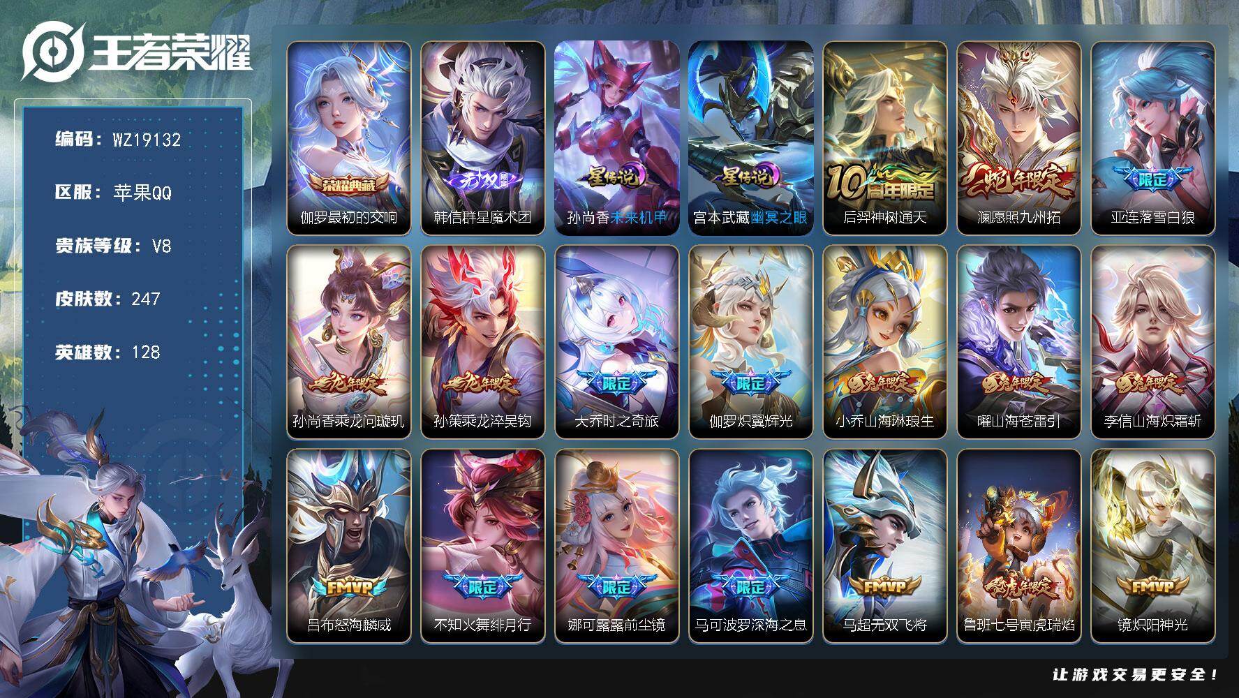 王者荣耀账号苹果QQ【WZ19132】HCB10089，，金标吕布/2星元/12按键，，苹果Q-V8-至尊星耀V段位-128英雄-247皮肤-1典藏皮肤-1无双-26传说-79史诗
【英雄全皮】：镜全皮，海诺全皮
【荣