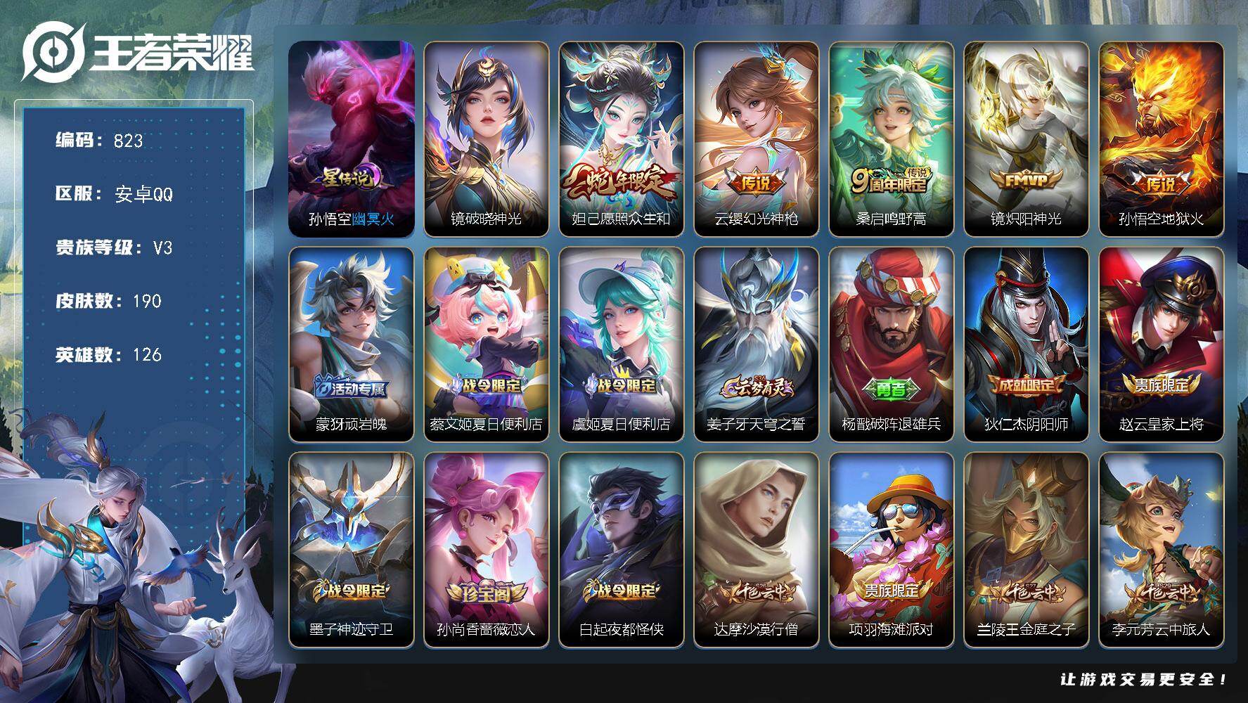 王者荣耀账号安卓QQ126英雄-190皮肤-安卓Q-V3-永恒钻石IV段位-126英雄-190皮肤-5传说-51史诗
【