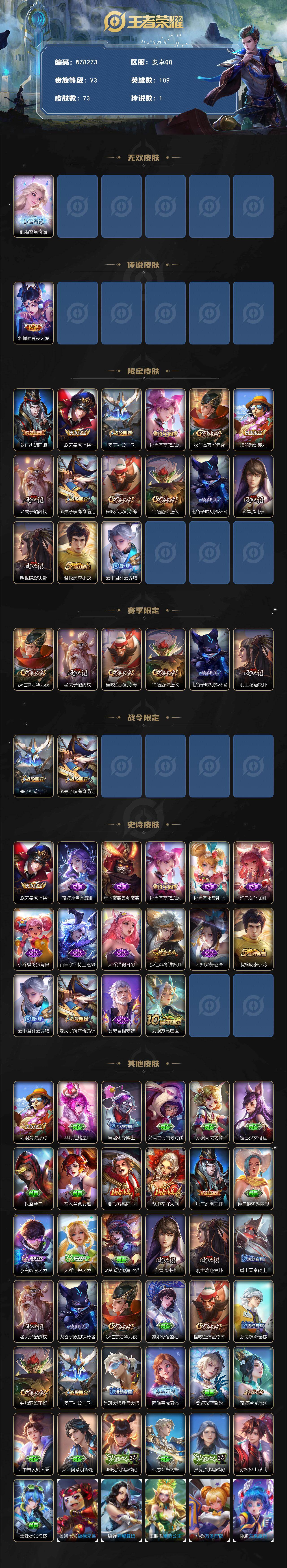 WZXS486074王者荣耀账号详情图2