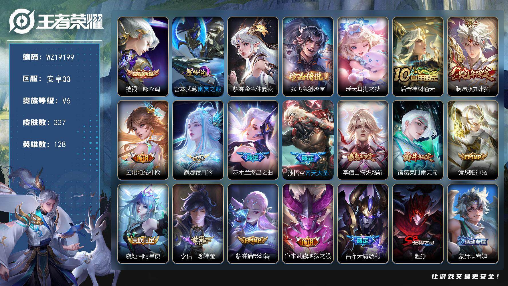 王者荣耀账号安卓QQ【WZ19199】HCA70893，，神奇女侠-2星元，，安卓Q-V6-永恒钻石II段位-128英雄-337皮肤-1典藏皮肤-2珍品传说-14传说-88史诗
【英雄全皮】：孙权全皮，苍全皮，李信全皮