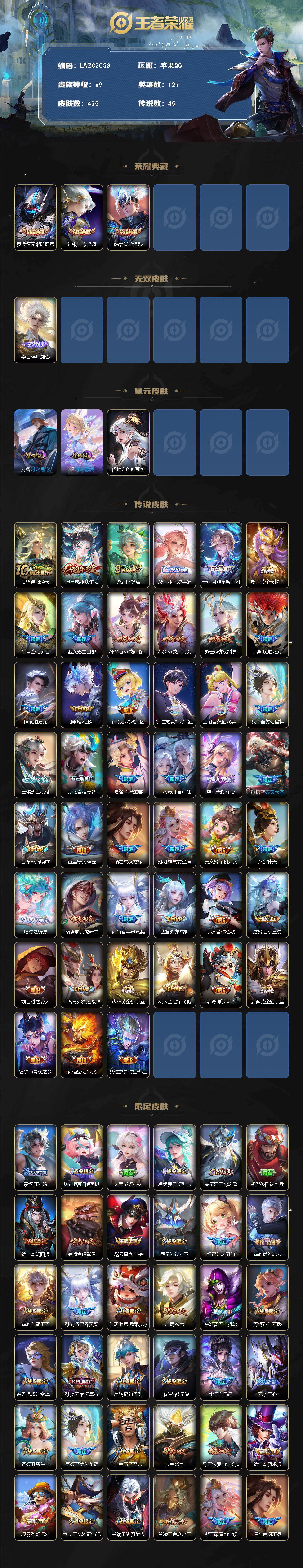 WZLX473041王者荣耀账号详情图2