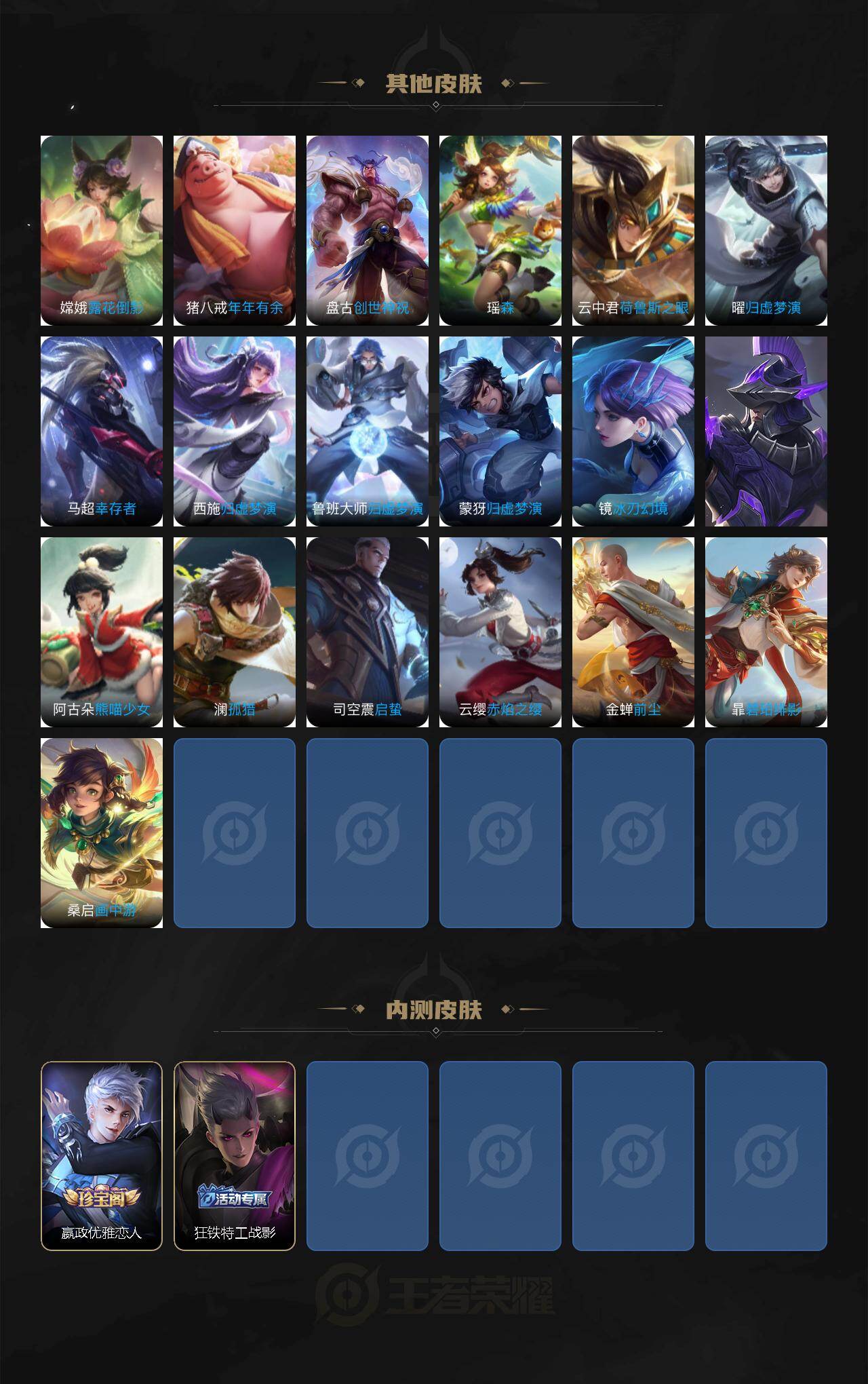 WZLX473041王者荣耀账号详情图8