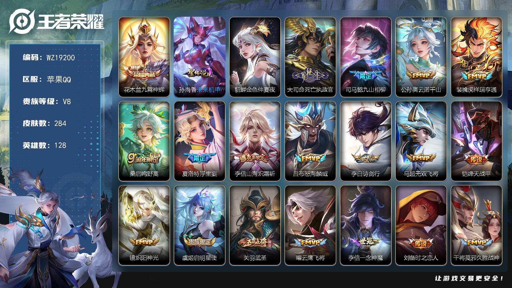 王者荣耀账号苹果QQ【WZ19200】HCA70894，，打野41段-万战玄策10027-2星元，，苹果Q-V8-至尊星耀IV段位-128英雄-284皮肤-1典藏皮肤-21传说-89史诗
【英雄全皮】：李信全皮，夏洛特