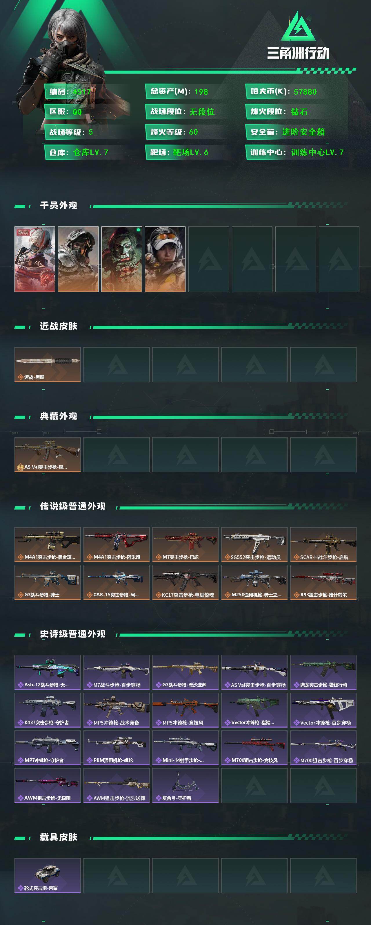 SJZCMW416487三角洲行动账号详情图2