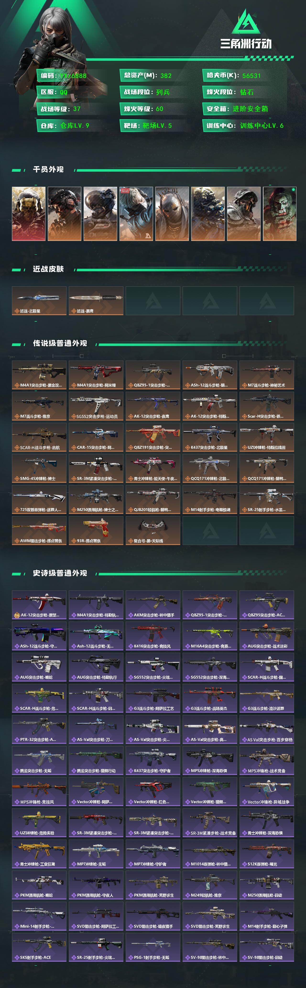 SJZCMW431138三角洲行动账号详情图2