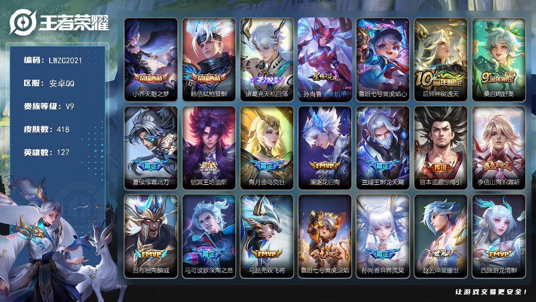王者荣耀账号安卓QQ127英雄-418皮肤-【特价出售/店主推荐】金标孙悟空、打野30段，安卓Q-V9-最强王者段位-1