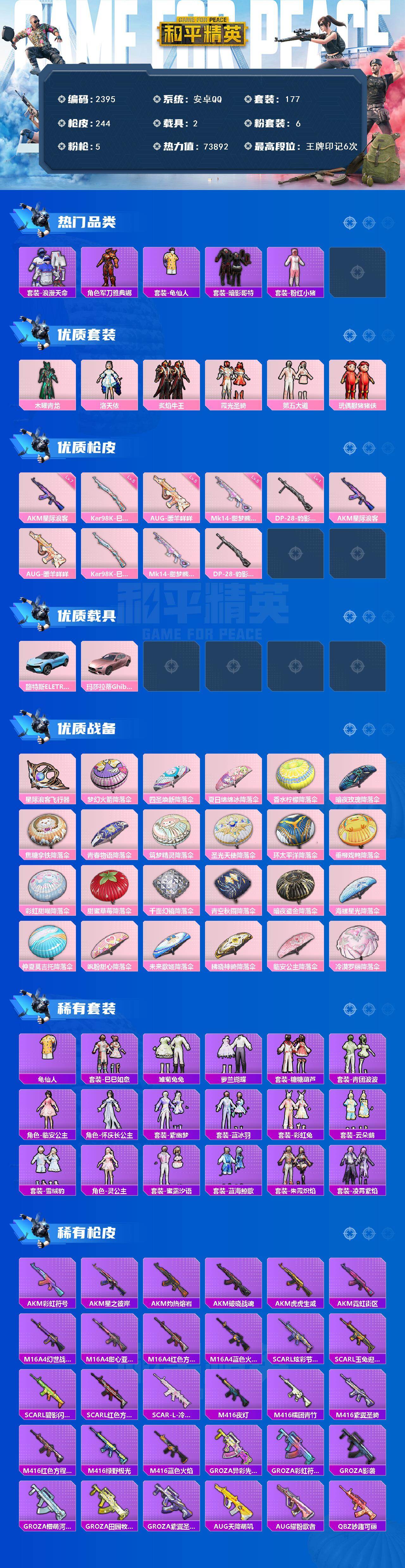 HPCMW465240和平精英账号详情图2