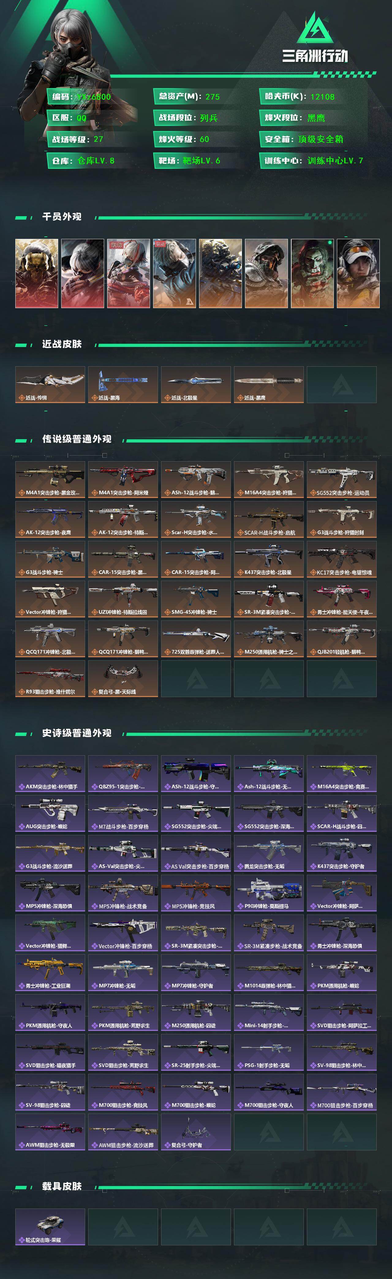 SJZCMW418335三角洲行动账号详情图2