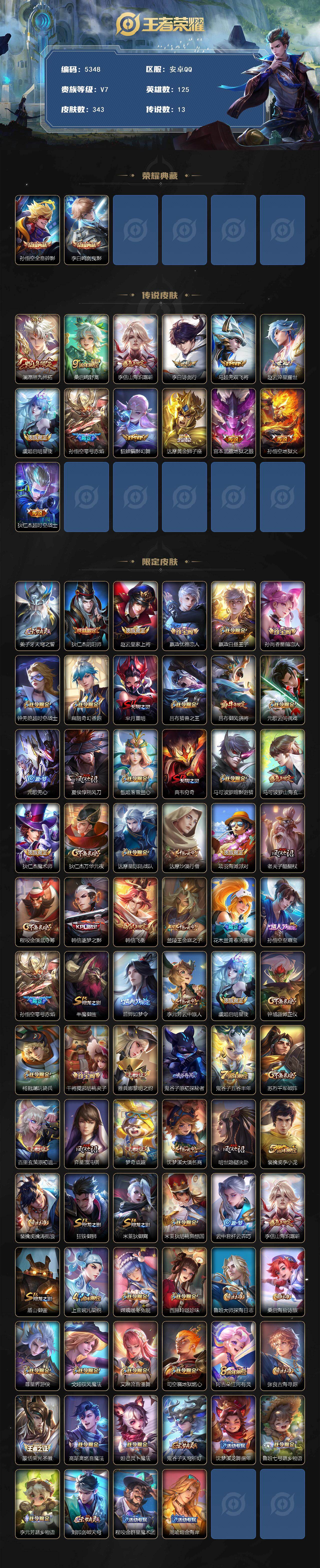 WZQM4135647王者荣耀账号详情图3