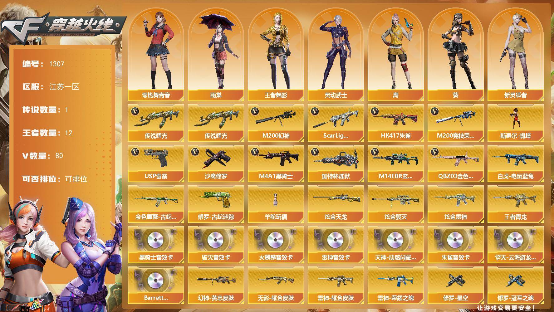 穿越火线账号东部战区江苏一区江苏一区-80V-12王者-3炫金
【传说武器】：传说辉光
【热门武器】：传说辉光，QBZ03-金色
