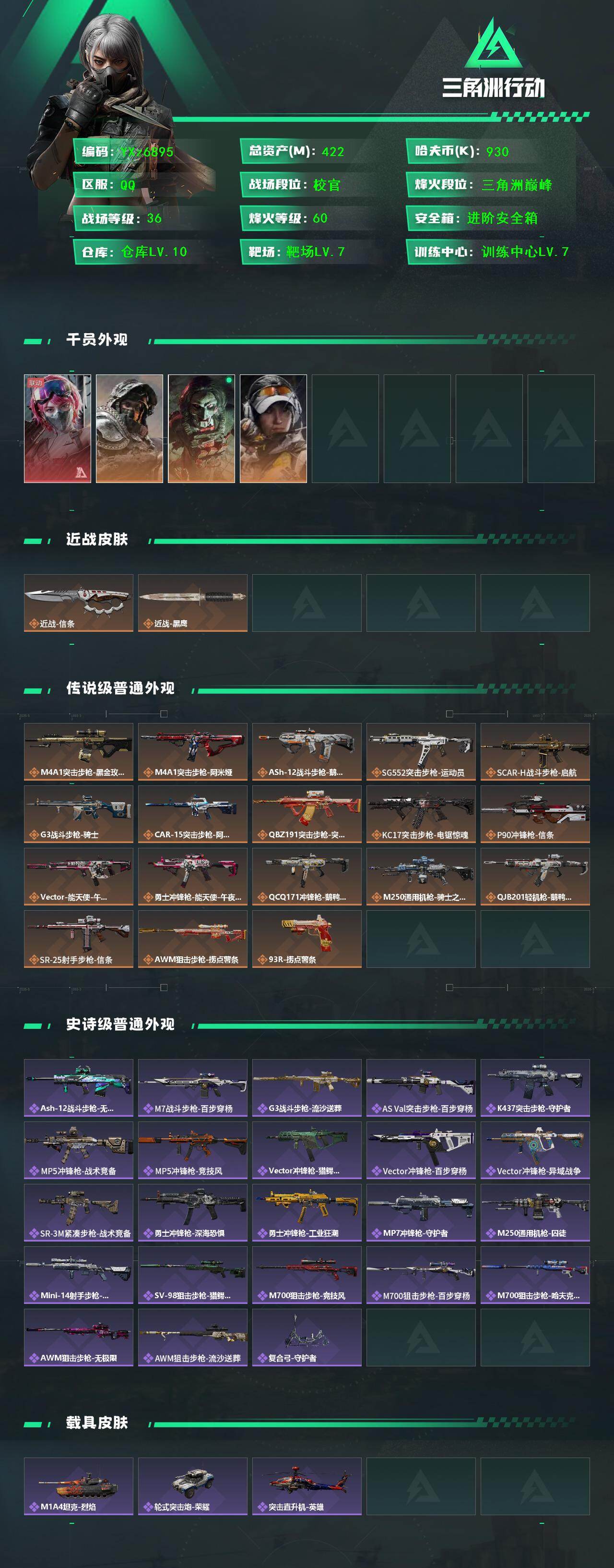 SJZCMW431122三角洲行动账号详情图2