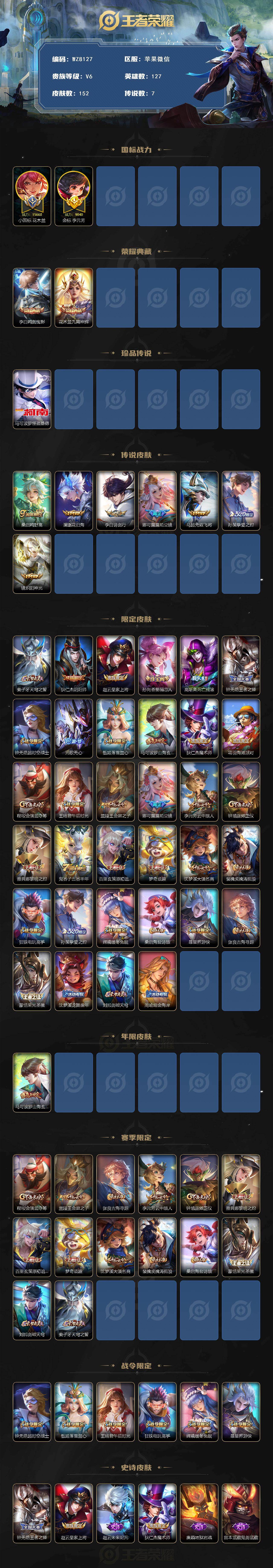 WZXS474350王者荣耀账号详情图2 WZXS474350王者荣耀账号详情图2