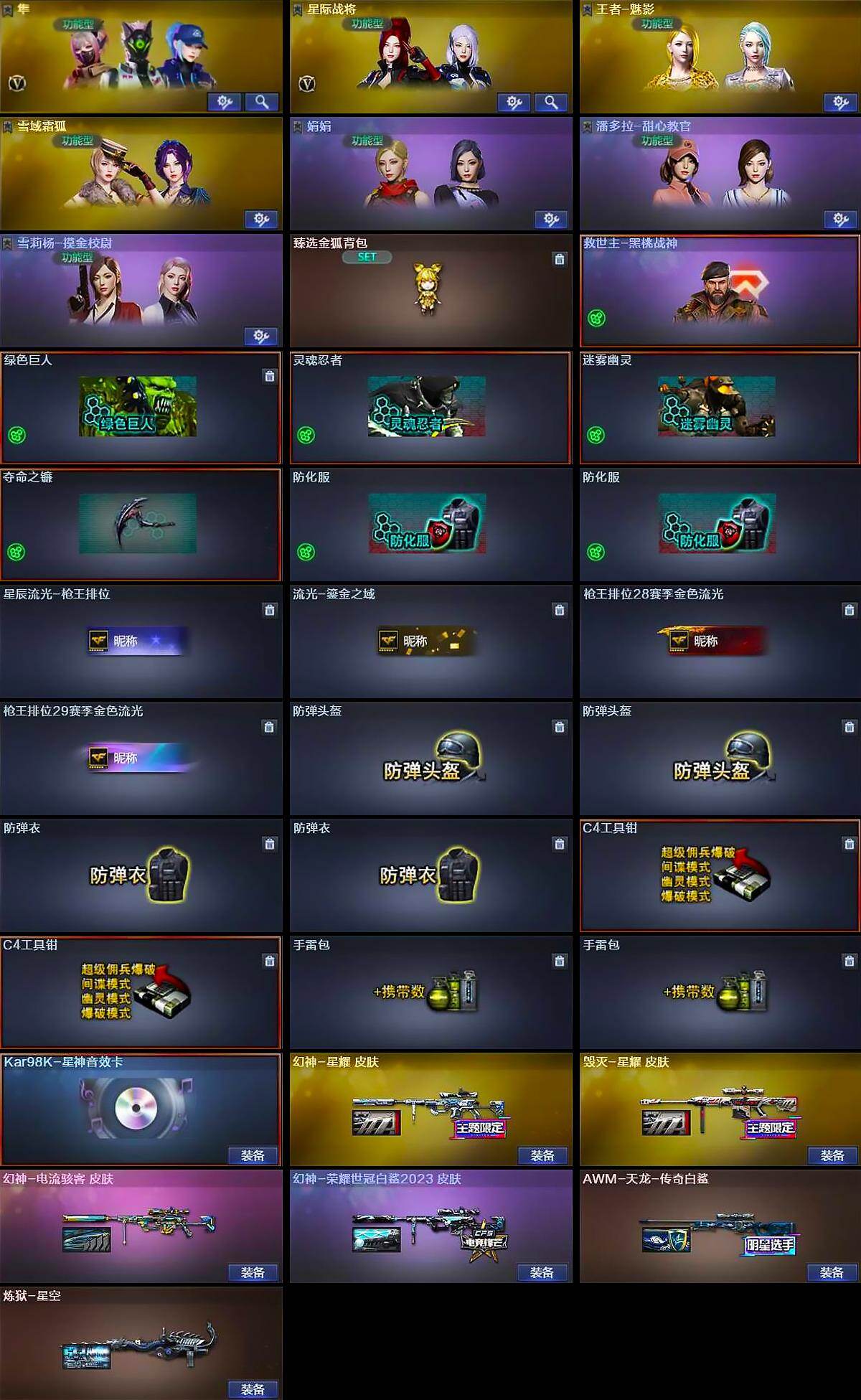 CFCMW428185穿越火线账号详情图5