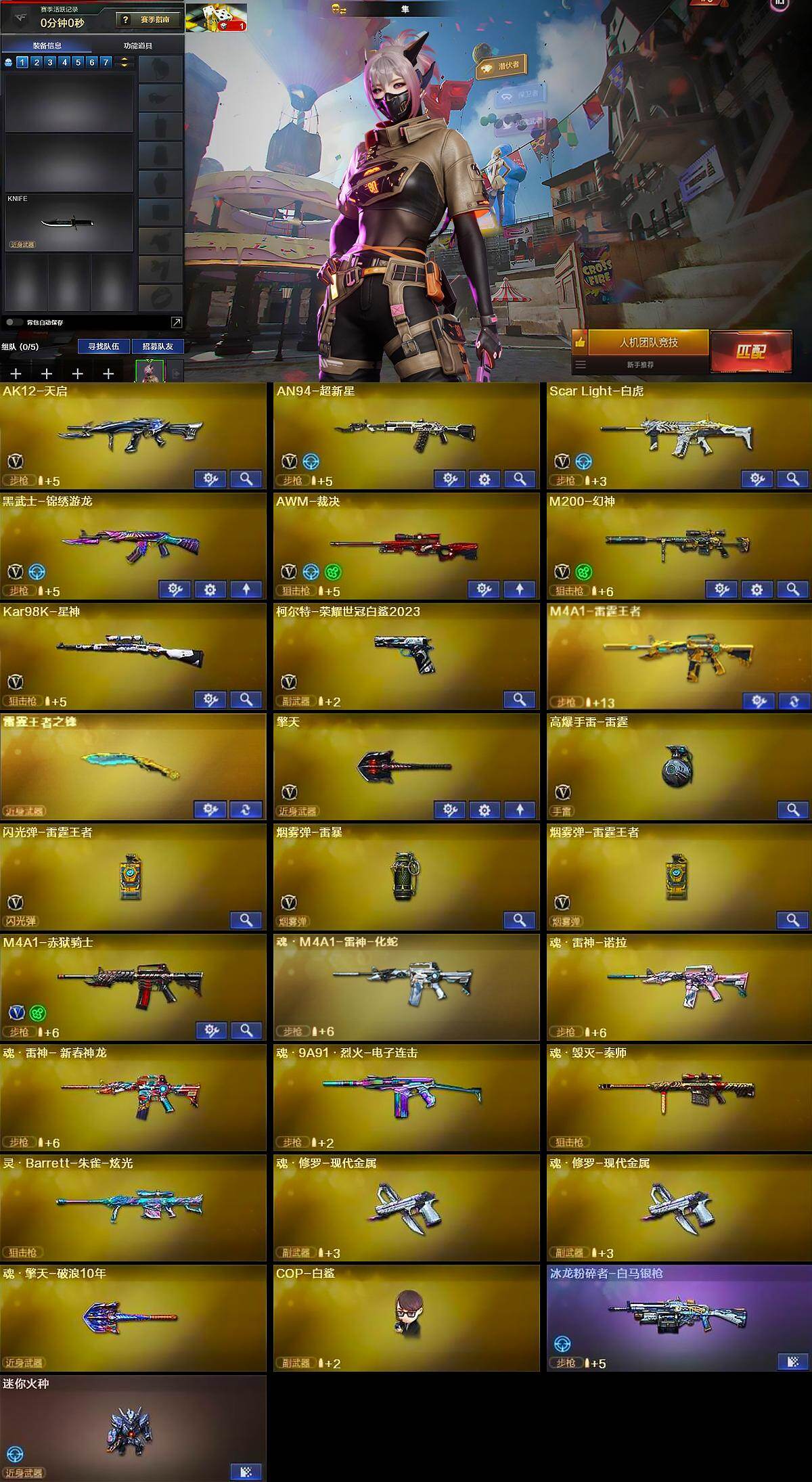 CFCMW428185穿越火线账号详情图6