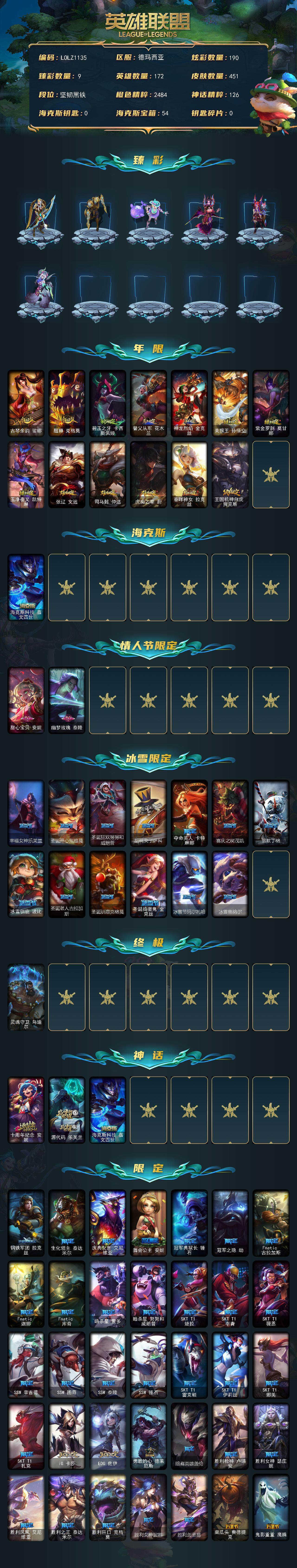 LOLQM46186英雄联盟账号详情图3 LOLQM46186英雄联盟账号详情图3