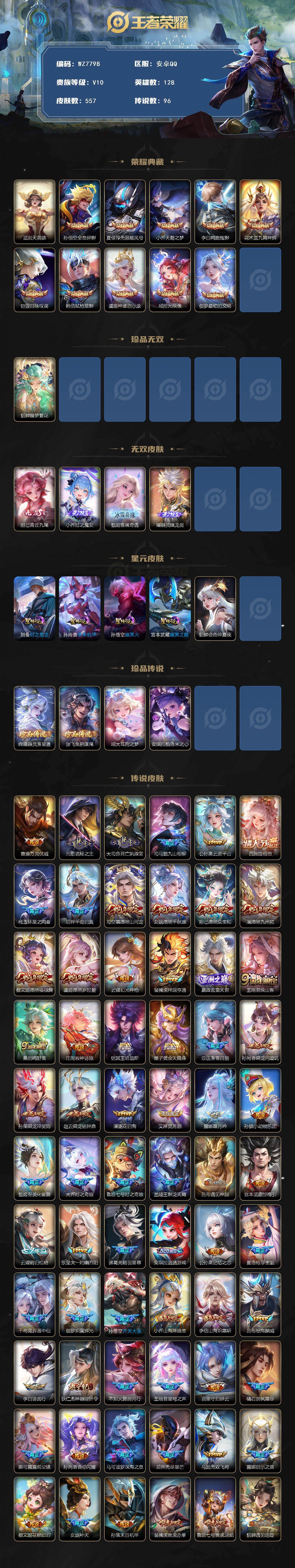 WZXS463762王者荣耀账号详情图2