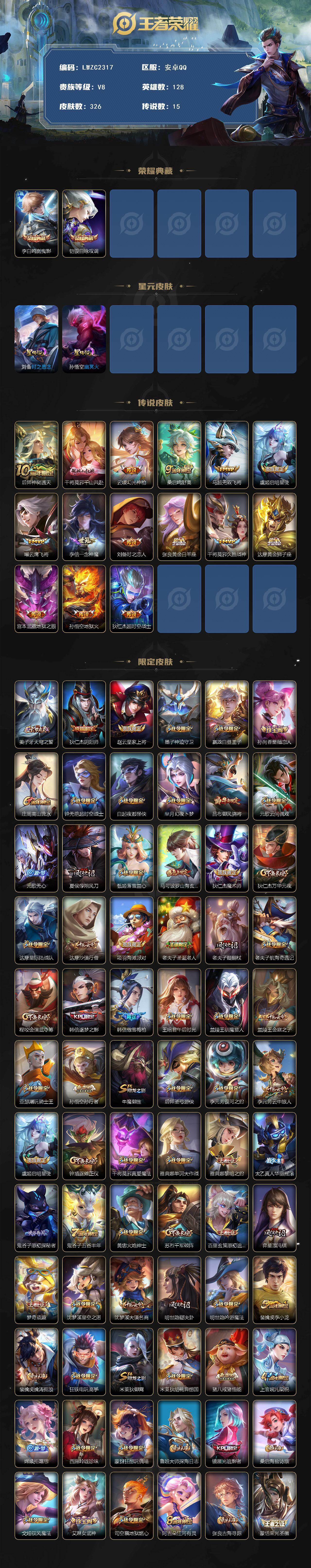 WZLX472914王者荣耀账号详情图2 WZLX472914王者荣耀账号详情图2