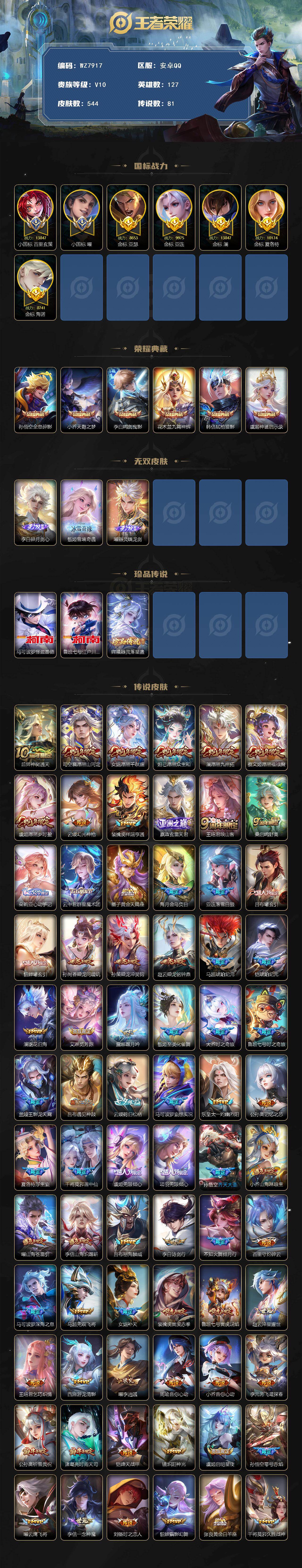 WZCMW4282774王者荣耀账号详情图2 WZCMW4282774王者荣耀账号详情图2