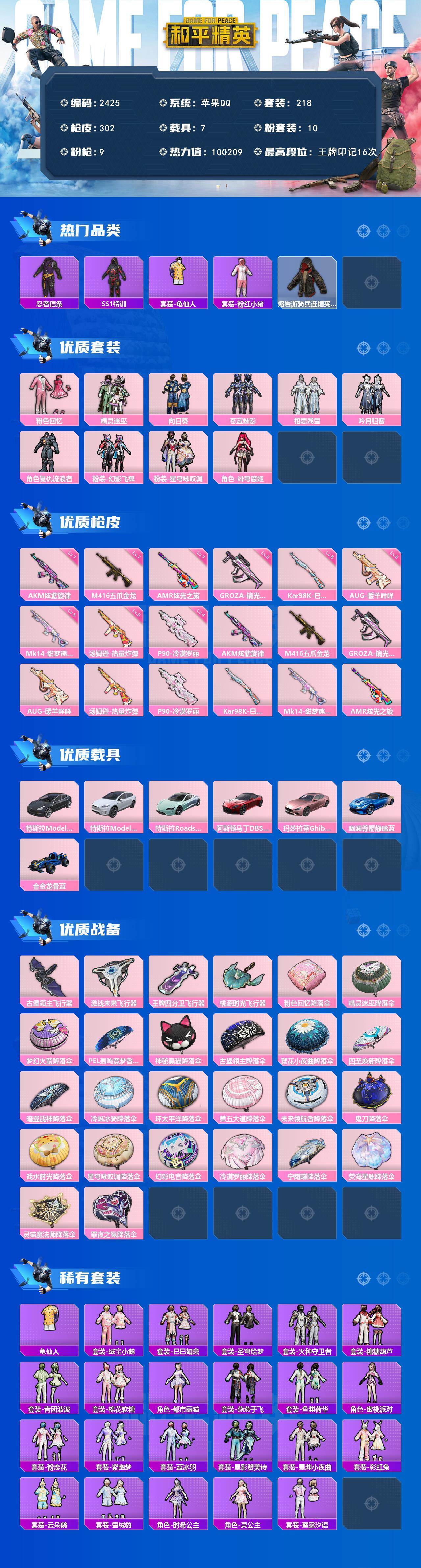 HPCMW465245和平精英账号详情图2