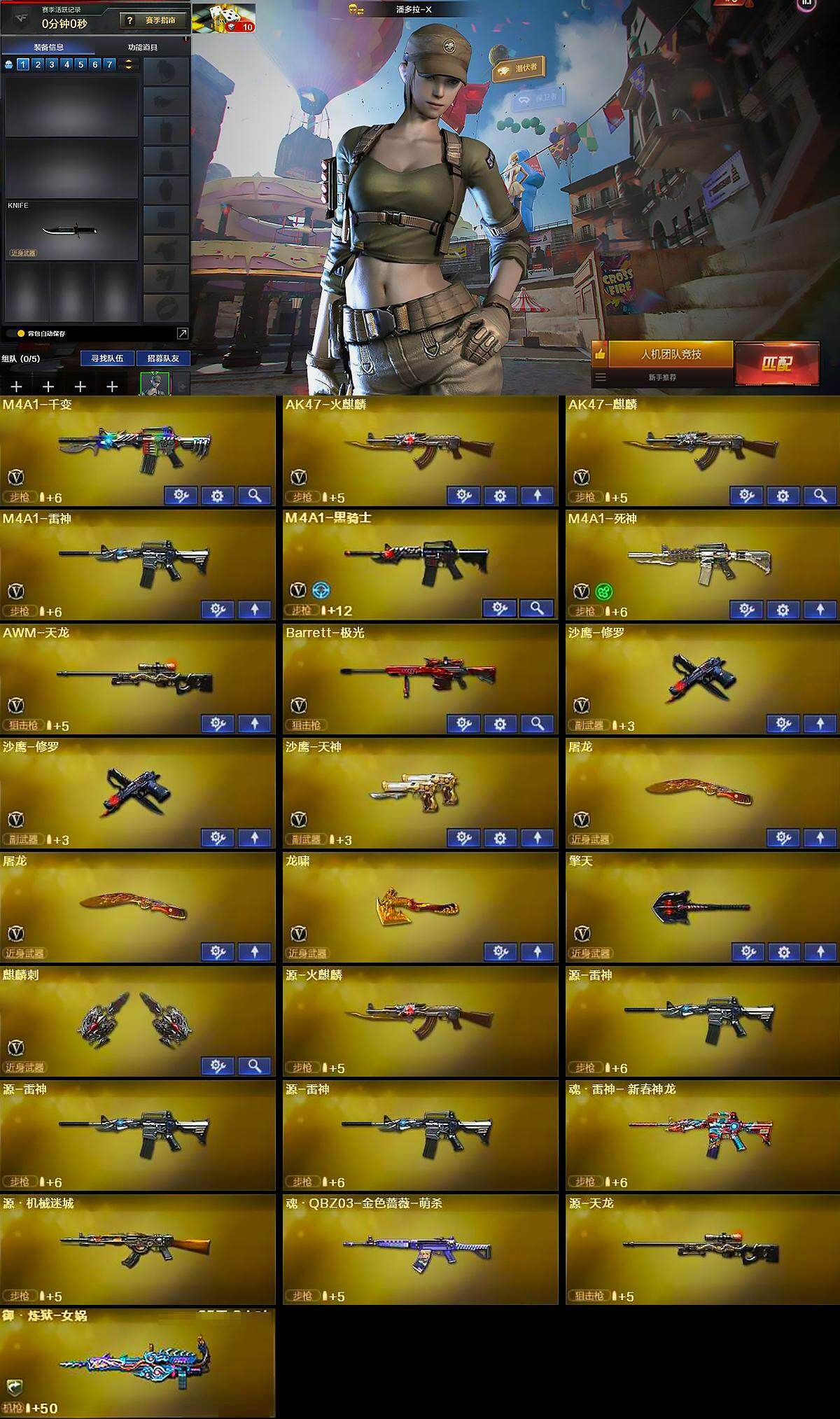 CFCMW428744穿越火线账号详情图5