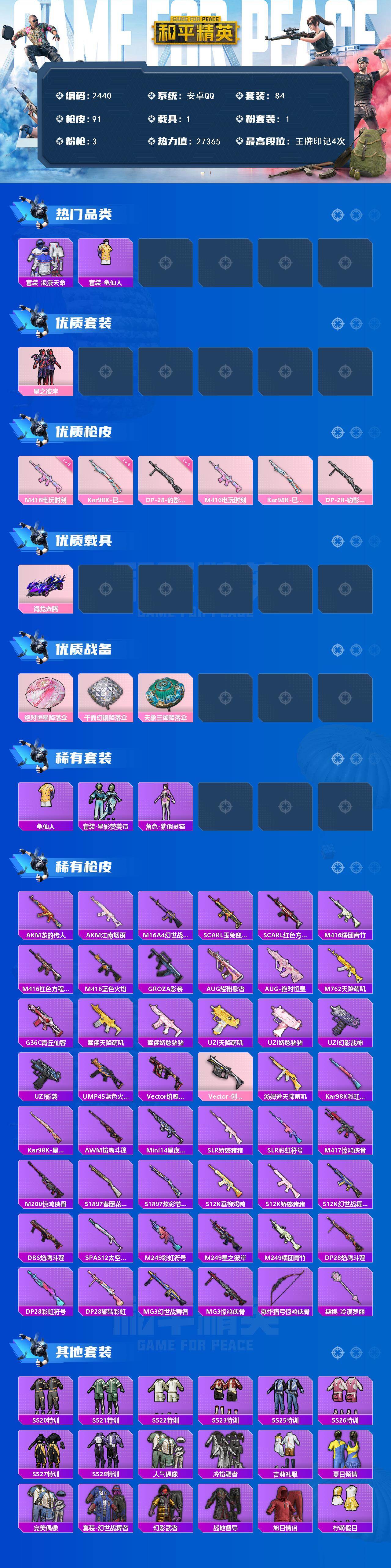 HPCMW465246和平精英账号详情图2