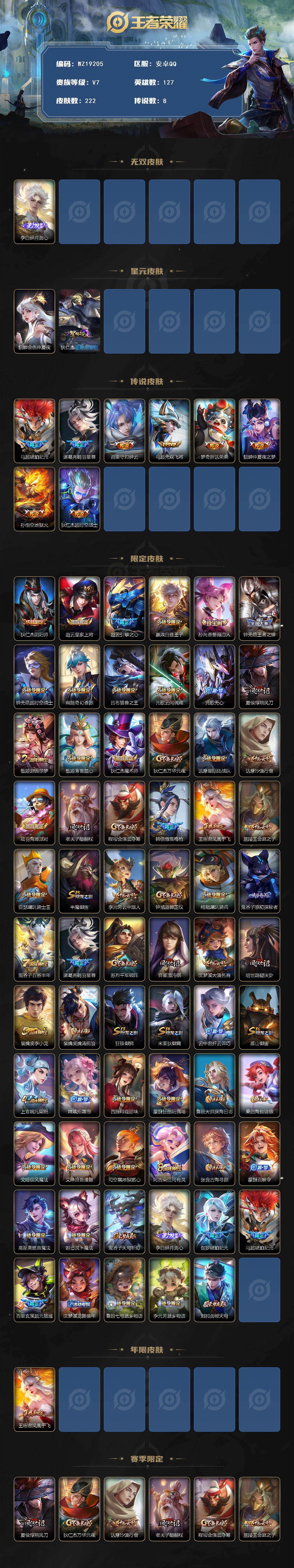 WZ03465799王者荣耀账号详情图2