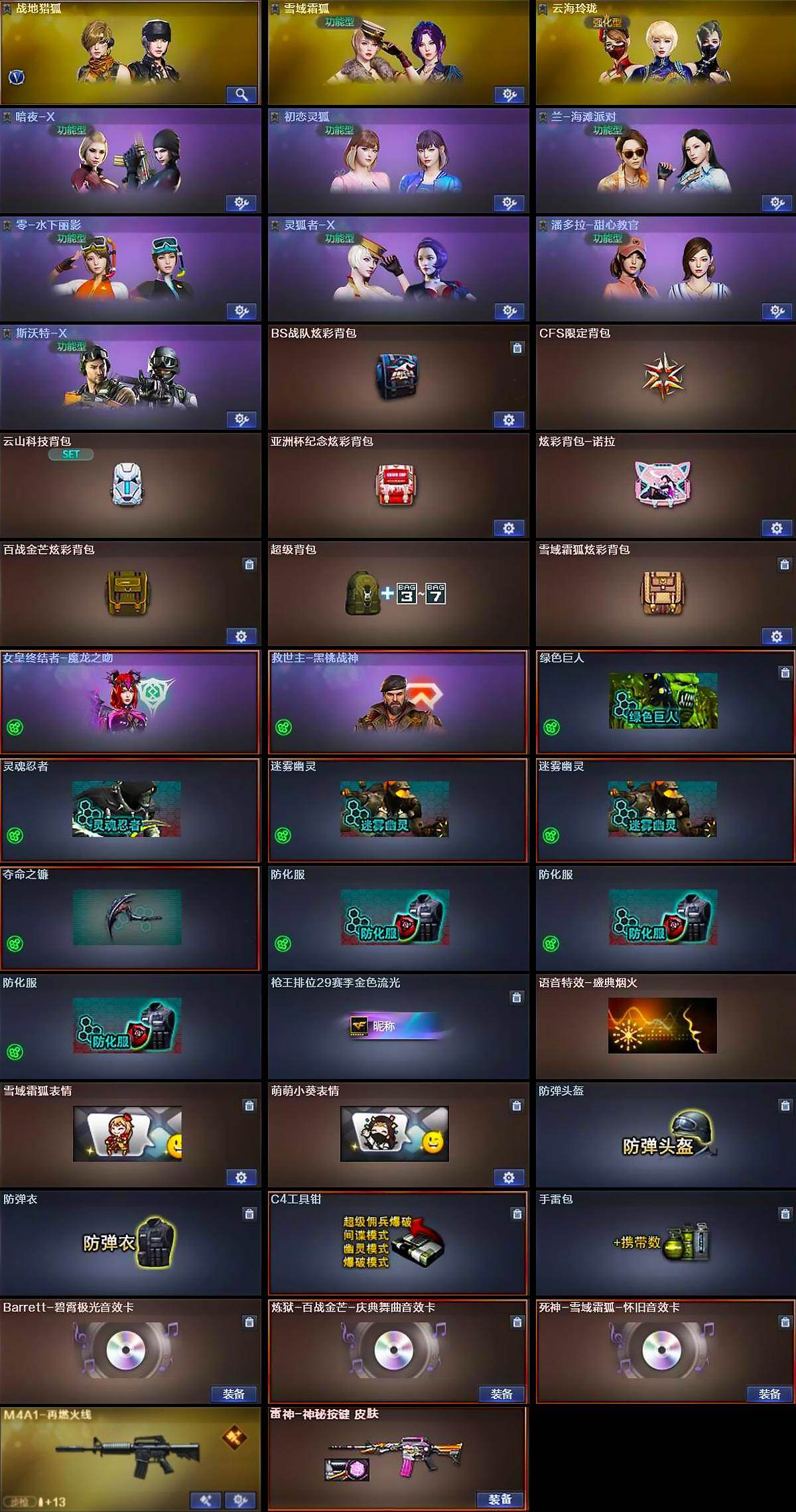 CFLX418658穿越火线账号详情图4