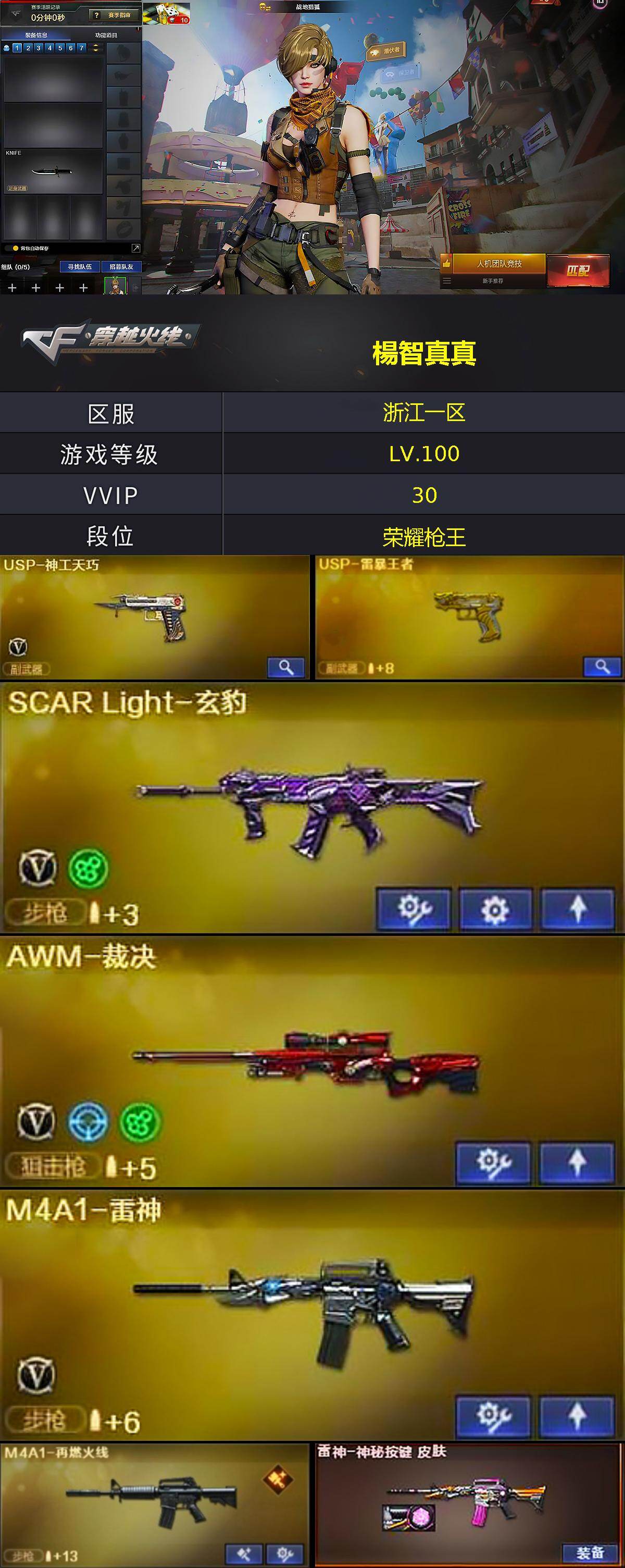 CFLX418658穿越火线账号详情图2