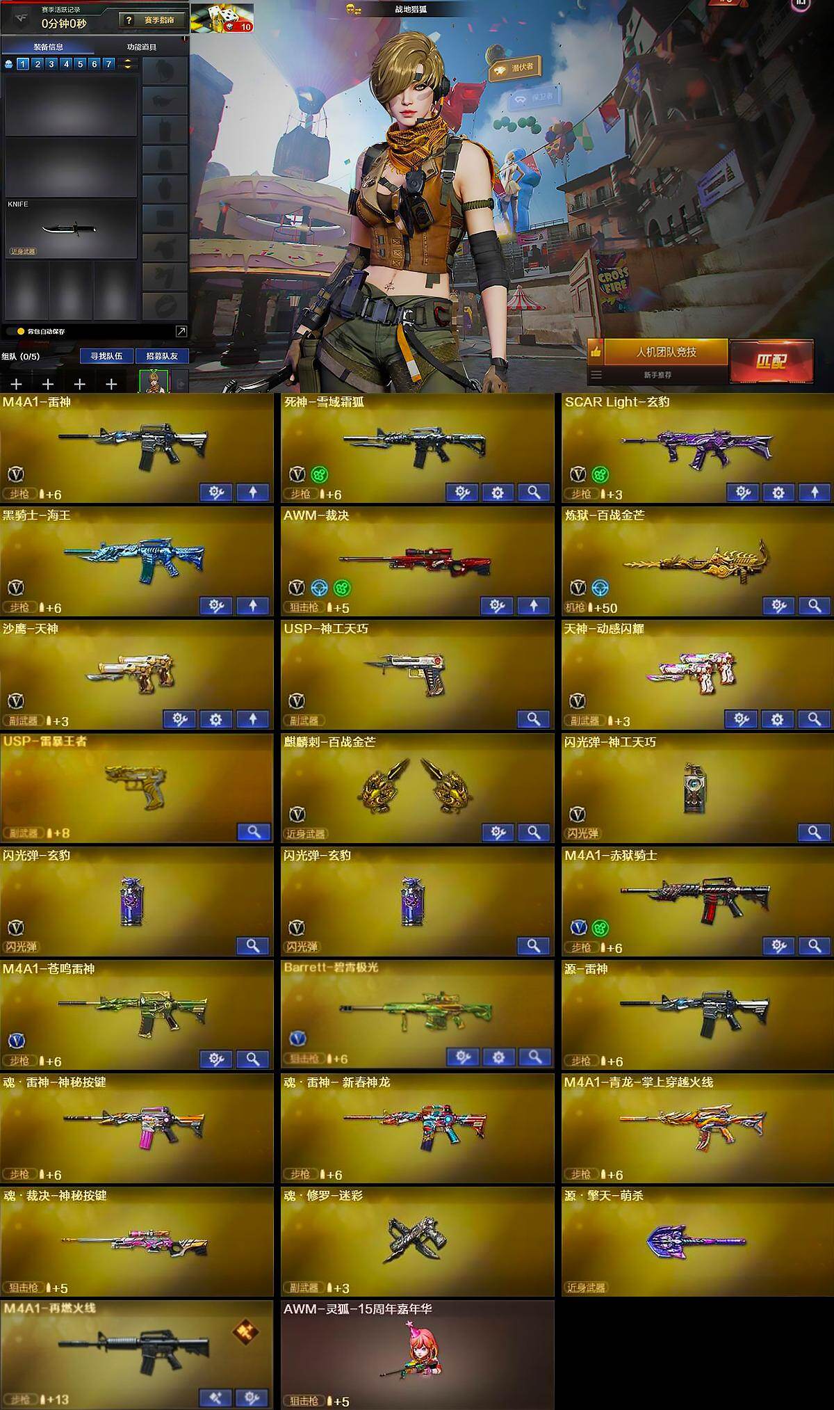 CFLX418658穿越火线账号详情图5