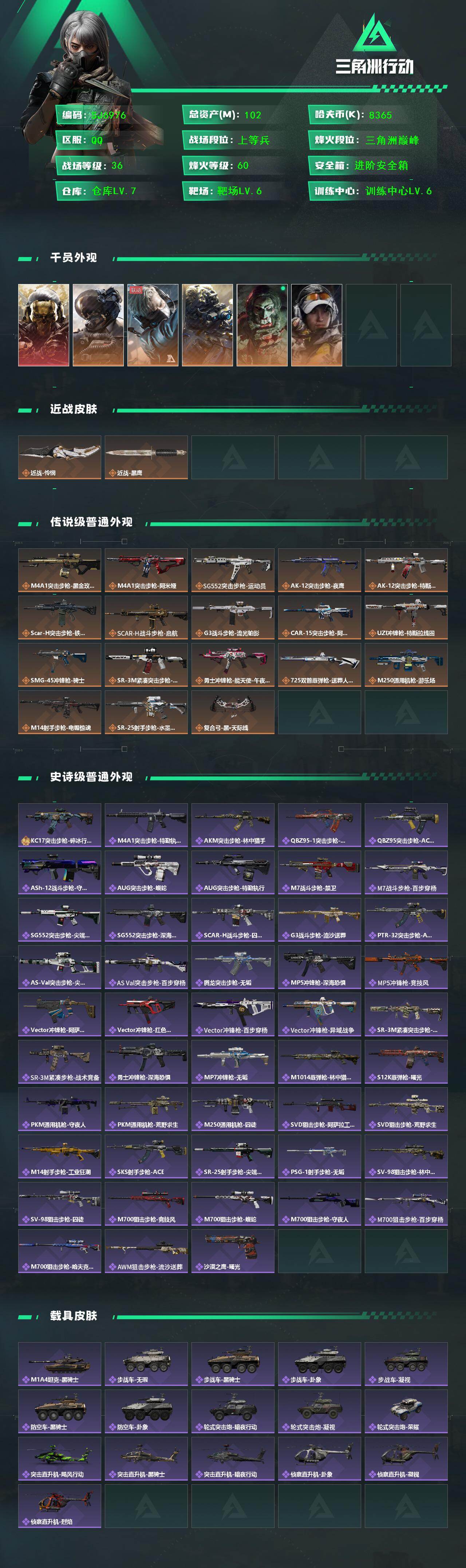 SJZQM416833三角洲行动账号详情图3