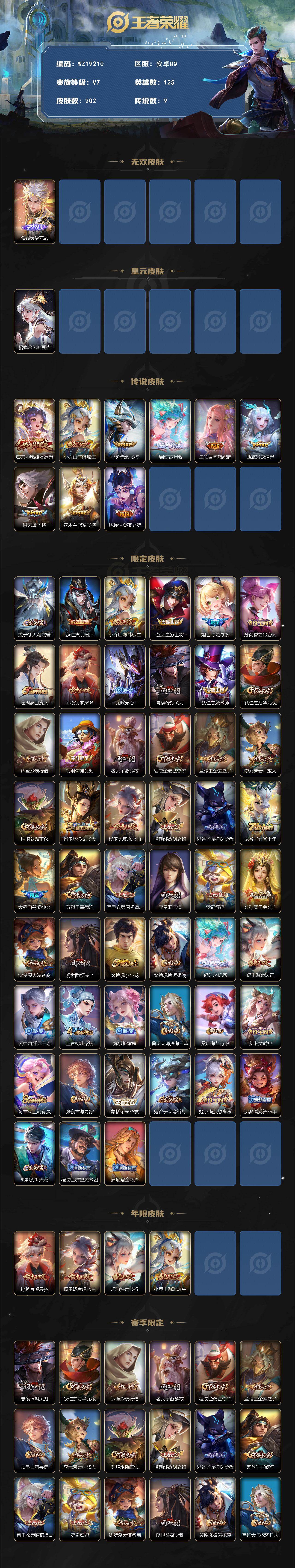 WZ03465795王者荣耀账号详情图2