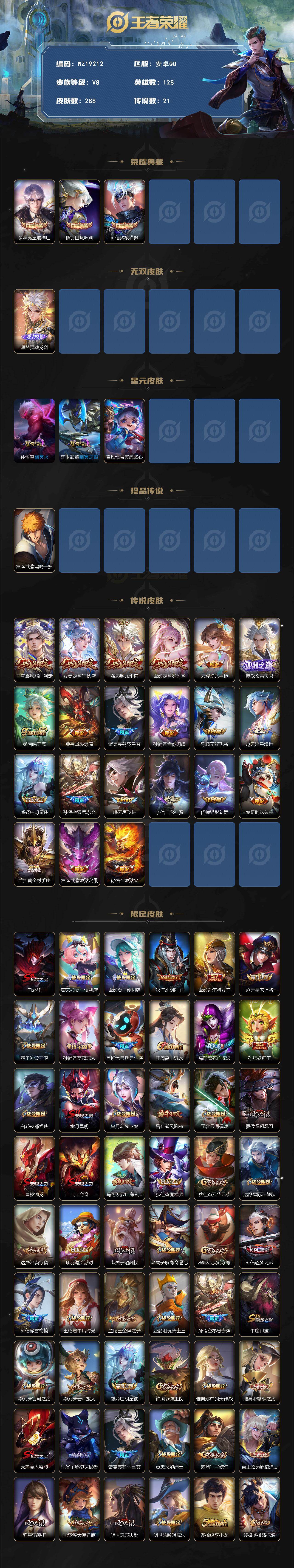 WZ03465618王者荣耀账号详情图2