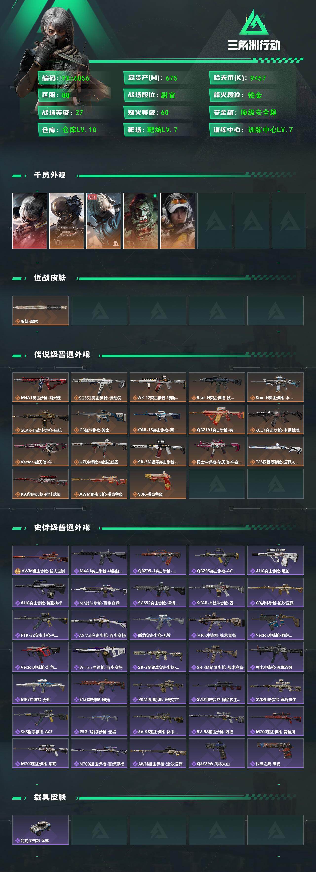 SJZCMW431129三角洲行动账号详情图2